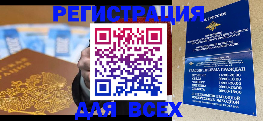 временная прописка в Гудермесе