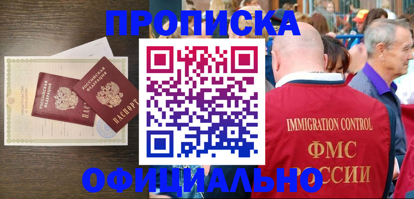 прописка 2025 в Гудермесе